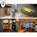 삼정빌딩 | 선릉역 맛집 강남 장어덮밥 혼밥 하기 좋은 만목 장어집 후기