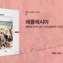 에클레시아 이미지