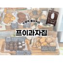 프이과자집 이미지