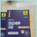 전산세무회계2급 이미지