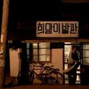 푸른이발관 이미지