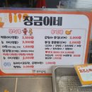 장금이네튀김