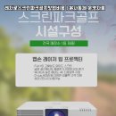 우리동네 스크린 골프 이미지