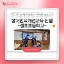 장애인식개선교육 - 생초초등학교 이미지