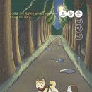 하치이야기 | ( 동물 에세이 도서 추천 ) 오늘은 댕댕이 / 김중희 지음 / 배누 그림 / 드림데이 출판