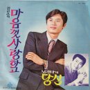 마음껏 사랑하고 / 김인수 (1971) 이미지