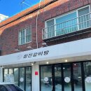 참진갈비탕