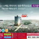 [정관 CGV] 15년 임대 맞춰진 상가 분양 이미지