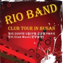 [09.5.29 금] 특별콘서트 펑키재즈&#34;RIO band&#34; live in monk 이미지