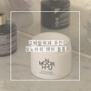 주식회사 베이스노트펫 | 고체탈취제 추천 모노아워 에어 블룸 방향 디퓨저 사용후기