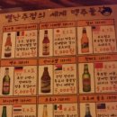 별난주점