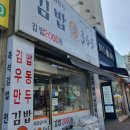 김밥365(강촌점) 이미지