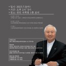 이승헌 총장님의 특별 강연 안내입니다. 이미지