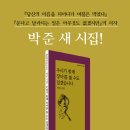 우리가 함께 장마를 볼 수도 있겠습니다 - 박 준 시집(문학과 지성사) 이미지