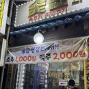딤치 김치찌개 | (영등포구청) 여러분 여기 소주가 천원이에요.. 딤치김치찌개 영등포점