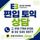 P-5F02 | 2027학년 전국 한의대 편입요강정리 및 대학별 어학성적(TOEIC) 요약 - 세명대 한의대편 (06/02 업데이트)