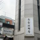 오금(3)역(개찰구 안) | 송파 미슐랭가이드 오금역 평양냉면 추천 옥돌현옥 : 흑백요리사2, 주차 정보, 메뉴 추천