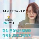 최강수학 이미지