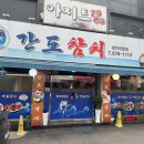 동선참치 - 광주시 포돌이로 7 | 동선참치