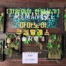 노이(NOI) | 치앙마이 한 달 살기 중 꼭 해야 할 쿠킹클래스✨ 마마노이(Mama Noi) 솔직 후기 (+예약팁)