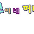 현이네 이미지