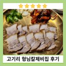 형님칼제비 이미지