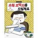 코딱지 이미지