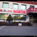 논현삼계탕 본점 이미지
