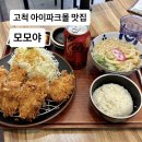 고척 아이파크 | 일식 돈가스 맛집 ‘모모야’