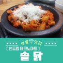 ABL생명보험 건물전체 | 신도림 테크노마트 점심메뉴 내돈내산 닭갈비 솥닭 리뷰