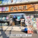 폴리파크송현점