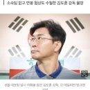 9번 회의에도 결론 못낸 축구협회, 소방수 김도훈 감독 급부상 이미지