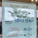 솔라이트커피