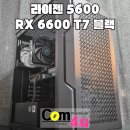 발로란트 게이밍 PC 라이젠 5600 RX 6600 가성비 좋은 라라랜드 구성 거제 컴퓨터 컴포유 (고성, 통영)
