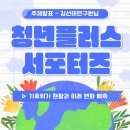 🌿🙋‍♀️🙋‍♂️ 제7회 청년플러스포럼 후기 | 김선태 연구원님