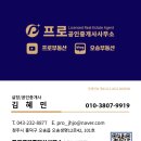 오송프로공인중개사사무소 이미지