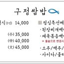 구정쌈밥