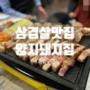 양지돼지집