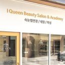 아이퀸네일 청라점 이미지