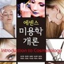 미용학개론 이미지