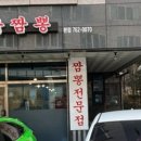 원주육짬뽕 네이버블로그
