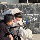 벨라vela | 접고 펴는 순간이 다른 기내반입 휴대용 유모차｜벨라(Vela) 리얼 후기 ✨