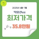 복하천 갈대멋짐길 | 덕유산cc 전북골프장 1박2일 라운딩패키지 안내