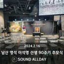 서울 이회영기념관 영석 이석영선생 90년 추모식 음향렌탈 후기