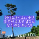 레이크사이드cc 용인 회원제 골프장 남코스 필드 레슨 라운딩!