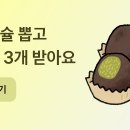 [토스] 두쫀쿠 뽑기 (~3/8) 이미지
