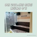 어썸노래연습장 | [홍대 코인노래방] 8인까지 단체 수용 가능 코노, 어썸 홍대점/내돈내산 후기