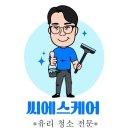 샌딜리버블 연산점 | 부산 유리창 청소. 남구 매장 상가 시트지 오염 유리창 청소 전후 모습 후기