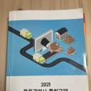 [공부] 물류관리사 합격수기