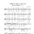 기뻐하며 왕께 노래 부르리 / 喜び 誉め歌おうよ - F 이미지